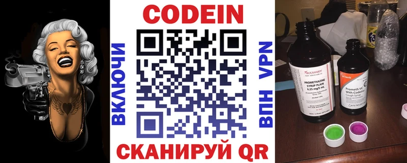 купить наркотик  Микунь  Кодеиновый сироп Lean Purple Drank 